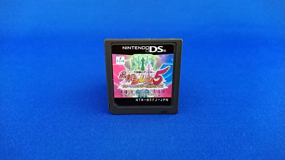 DS ソフト 風(fēng)來のシレン5 フォーチュンタワーと運命のダイス ソフトのみ 即決！