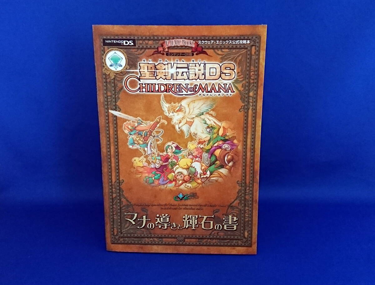 DS soft Seiken Densetsu дети obmana гид имеется быстрое решение!