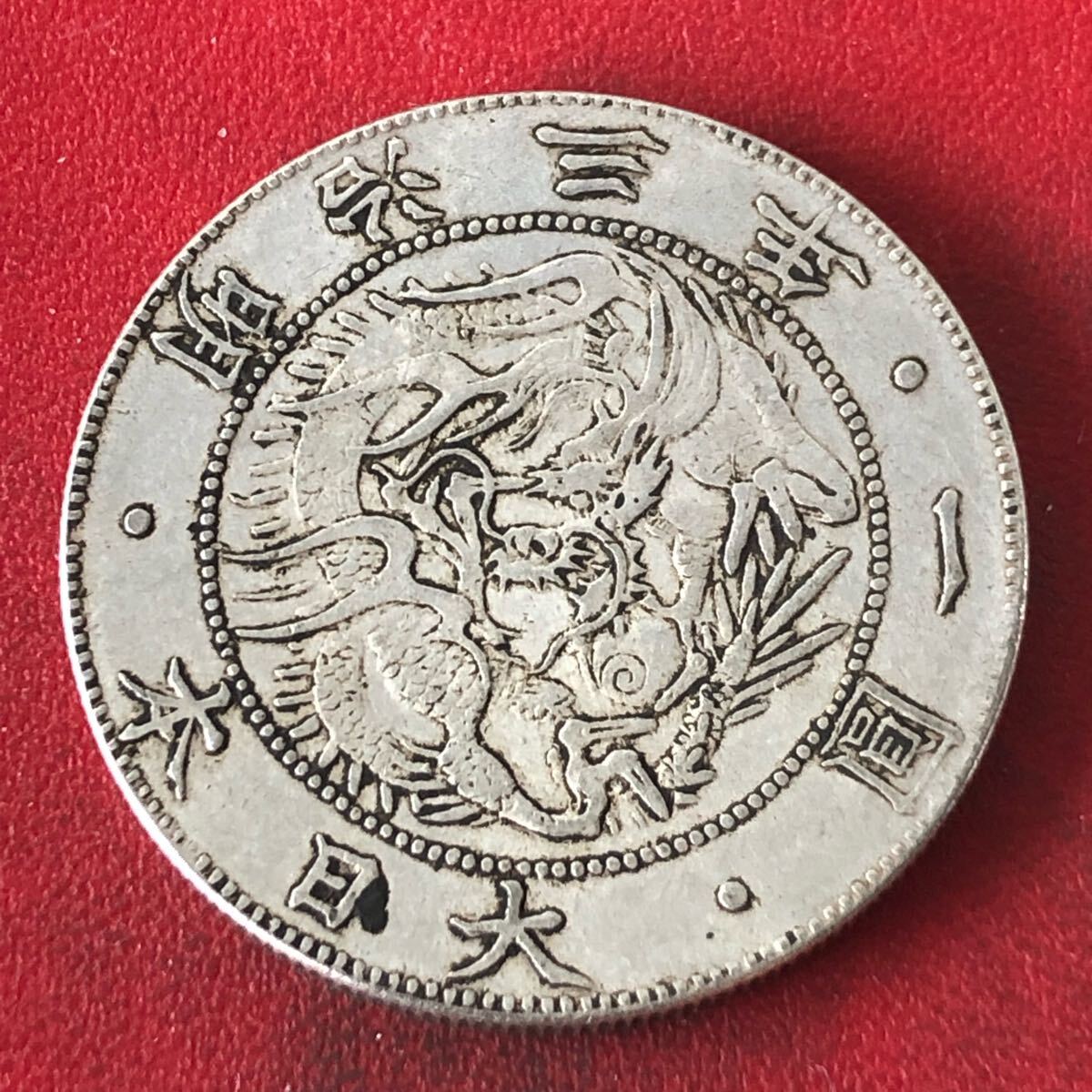 一圓 古銭 銀貨 大日本 明治三年 貿易銀 竜 旧一円銀貨 旭日 菊 一圓 古銭 銀貨 大日本 明治三年 貿易銀 竜 旧一円銀貨 旭日 菊