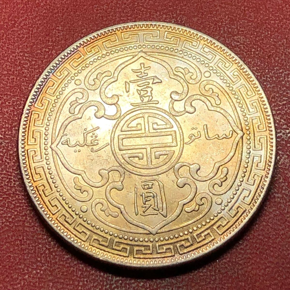 1911年 古銭 壹圓 イギリス領香港 ブリタニア立像 貿易銀 大型 1911年 古銭 壹圓 イギリス領香港 ブリタニア立像 貿易銀 大型