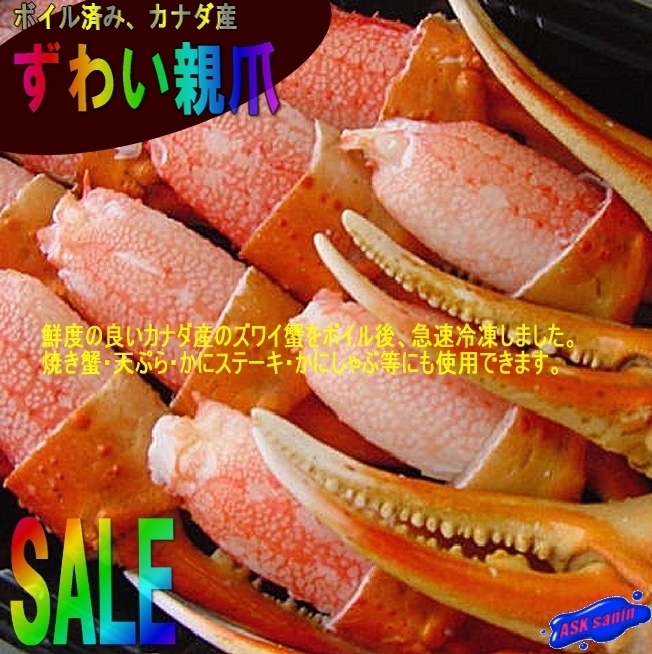 美味!!「ずわい蟹lL-1kg」(1パック41-50本入り)AA級(jí)品...食べやすい、リングカット