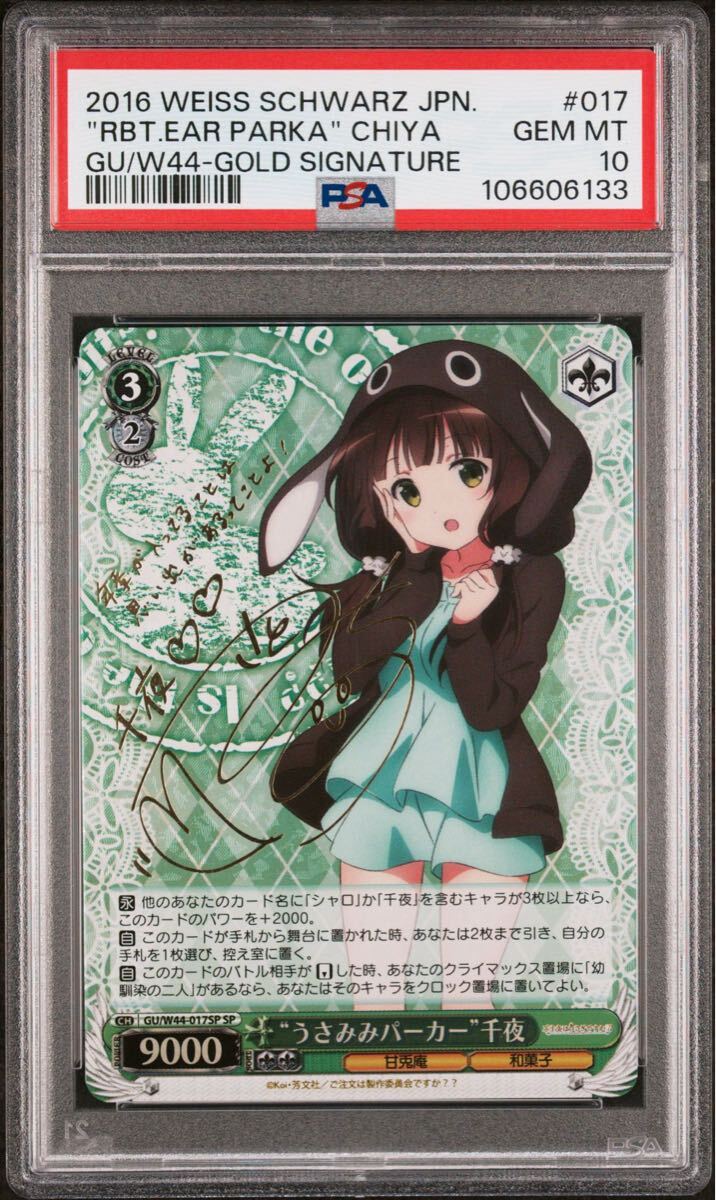 ヴァイス PSA10 “うさみみパーカー”千夜 SP GU/W44-017SP ヴァイス PSA10 “うさみみパーカー”千夜 SP GU/W44-017SP