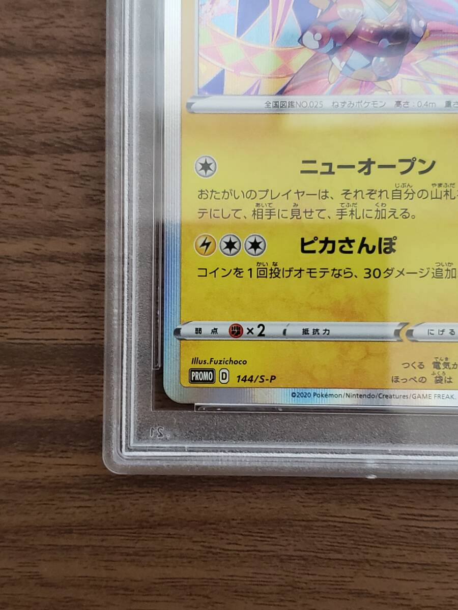 PSA 10 鑑定 カナザワのピカチュウ 144/S-P / 2020 POKEMON PSA 10 鑑定 カナザワのピカチュウ 144/S-P / 2020 POKEMON