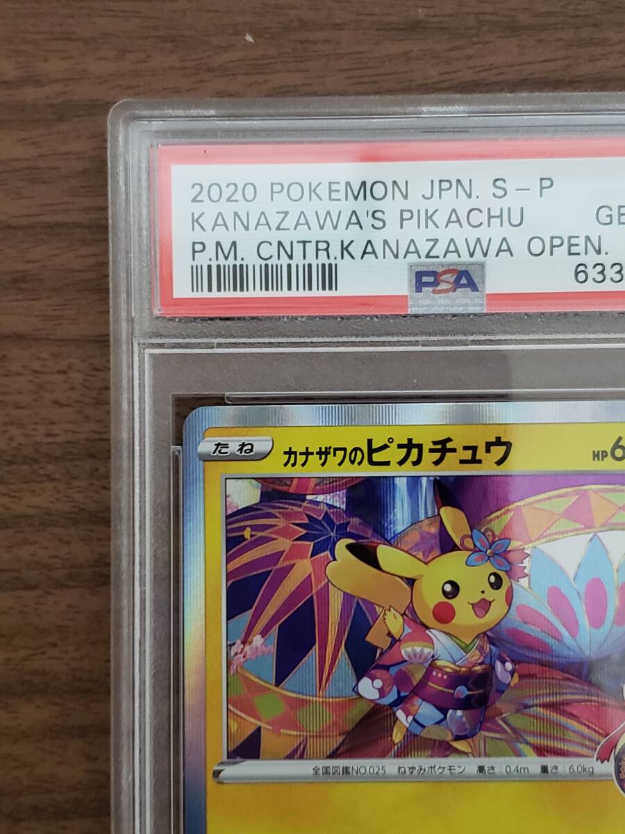 PSA 10 鑑定 カナザワのピカチュウ 144/S-P / 2020 POKEMON PSA 10 鑑定 カナザワのピカチュウ 144/S-P / 2020 POKEMON