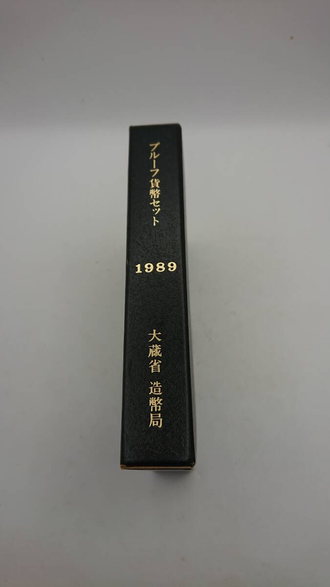 246】プルーフ貨幣セット 1989年 平成元年(日本)|売買された 246】プルーフ貨幣セット 1989年 平成元年(日本)|売買された
