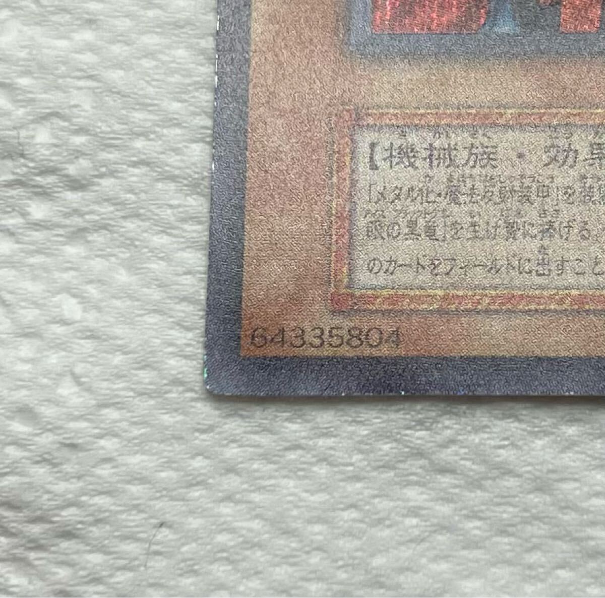 極美品】初期 レッドアイズブラックメタルドラゴン シークレット 極美品】初期 レッドアイズブラックメタルドラゴン シークレット