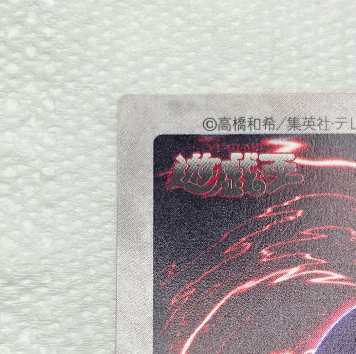 極美品】真崎杏子 BANDAI バンダイ カードダス 遊戯王(遊戯王 極美品】真崎杏子 BANDAI バンダイ カードダス 遊戯王(遊戯王
