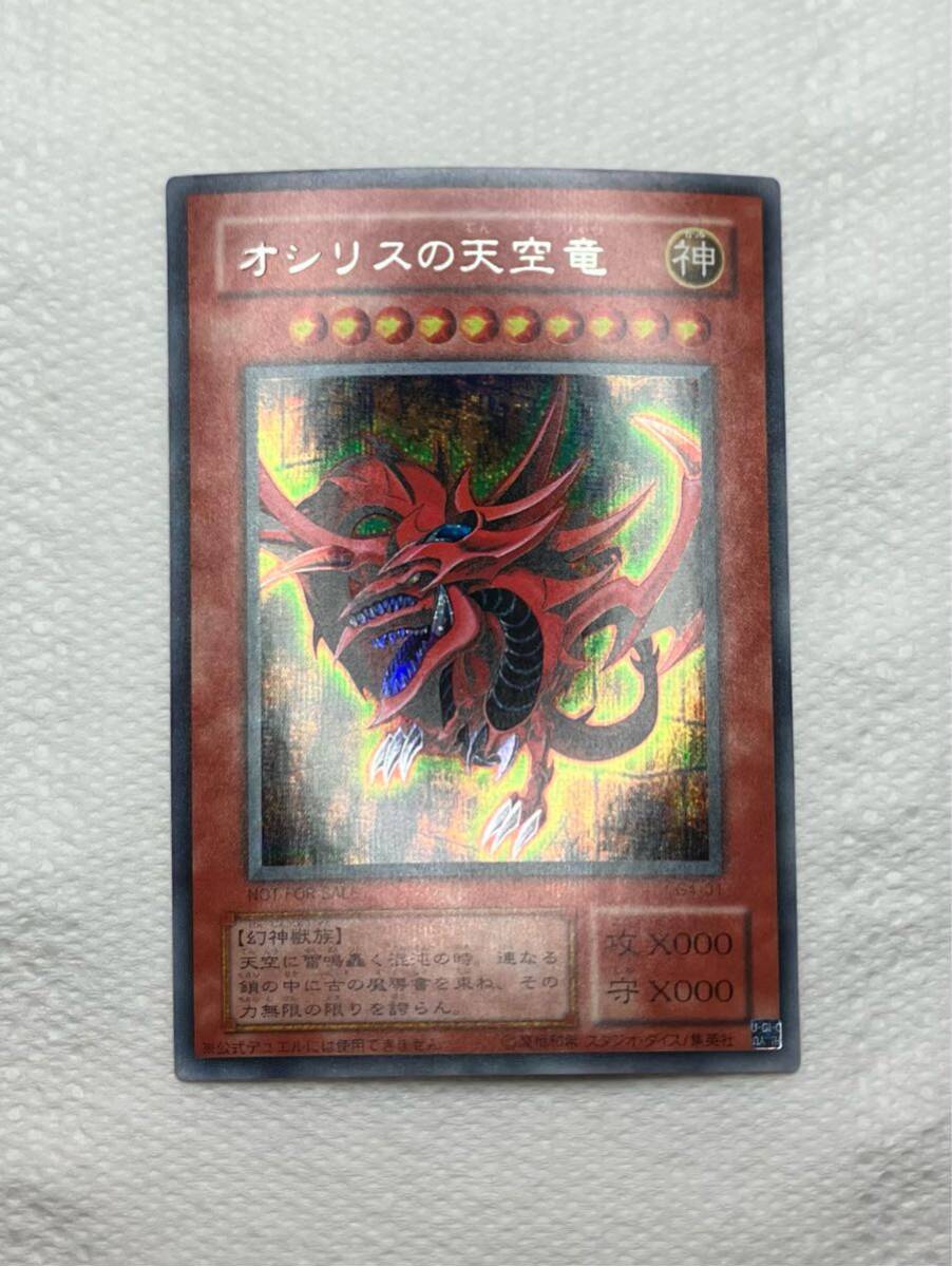 極美品】2期 オシリスの天空竜 シークレットレア 遊戯王 極美品】2期 オシリスの天空竜 シークレットレア 遊戯王