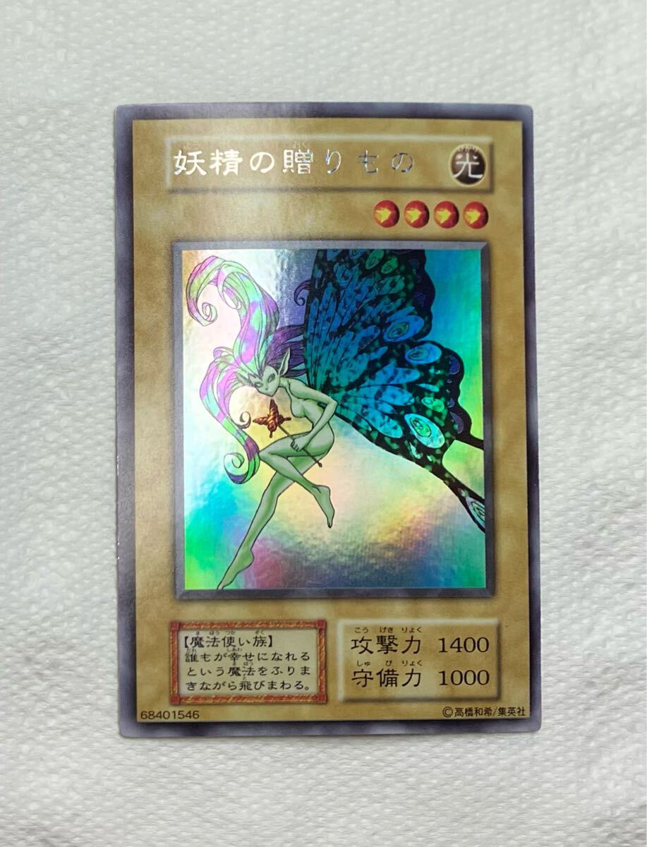 極美品】初期 妖精の贈りもの ウルシク 遊戯王(シングルカード 極美品】初期 妖精の贈りもの ウルシク 遊戯王(シングルカード
