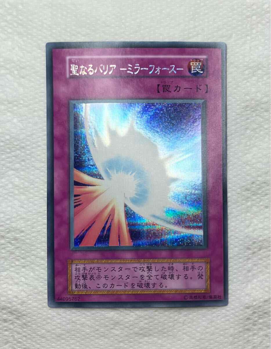 極美品】初期 聖なるバリアミラーフォース シークレットレア 極美品】初期 聖なるバリアミラーフォース シークレットレア