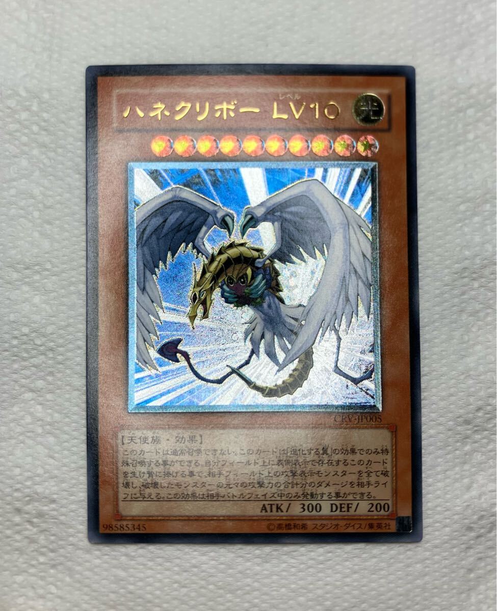 極美品】ハネクリボーLV10 レベル10 旧レリーフ アルティメット 極美品】ハネクリボーLV10 レベル10 旧レリーフ アルティメット