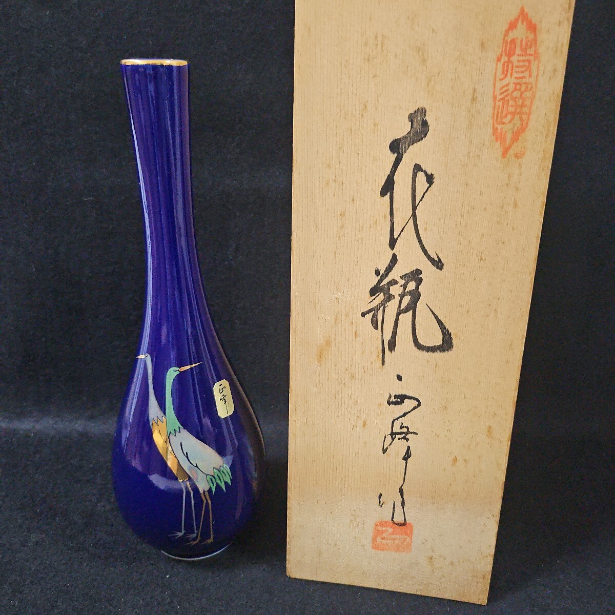 花瓶 九谷焼 正峰窯 花器 花入 陶器 一輪挿し 瑠璃色 華道具 花瓶 九谷焼 正峰窯 花器 花入 陶器 一輪挿し 瑠璃色 華道具