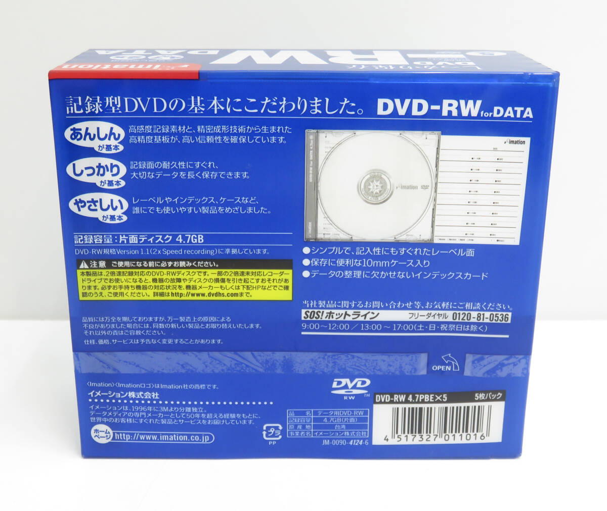 ☆未開封☆radius DVD-R 120分 1回のみ録畫 50枚/imation DVD-RW くり返し記録用 5枚 保管品