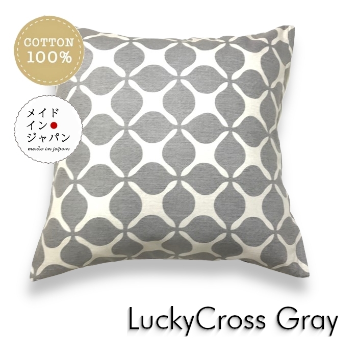大判クッションカバー ラッキークロス グレー 60×60cm 綿100%_画像1