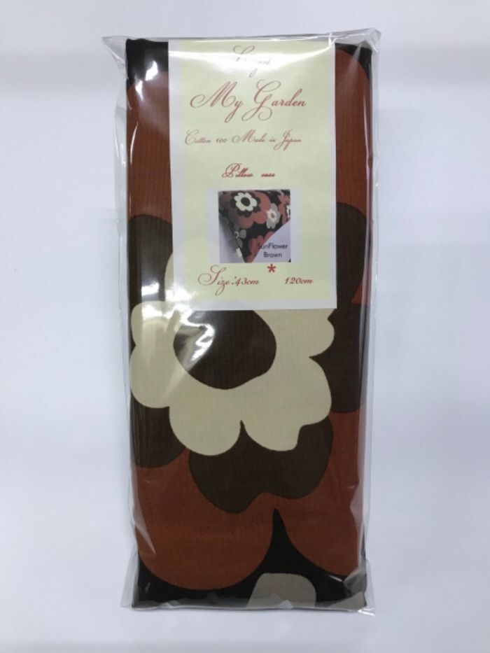 Dサイズ 枕カバー サンフラワー ブラウン 北歐 茶 花柄 ピローケース 43×120cm 綿100%