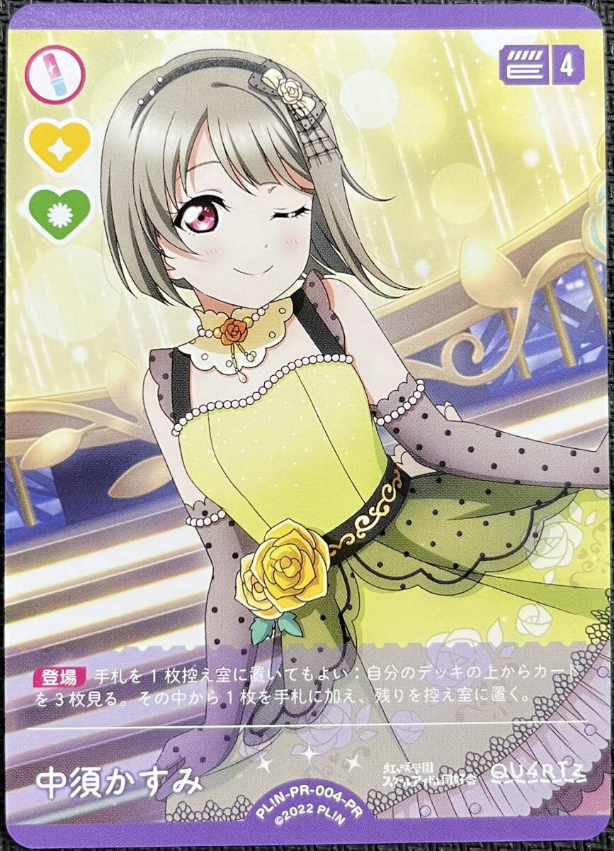ラブライブ オフィシャルカードゲーム ラブカ 中須かすみ PL N ラブライブ オフィシャルカードゲーム ラブカ 中須かすみ PL N