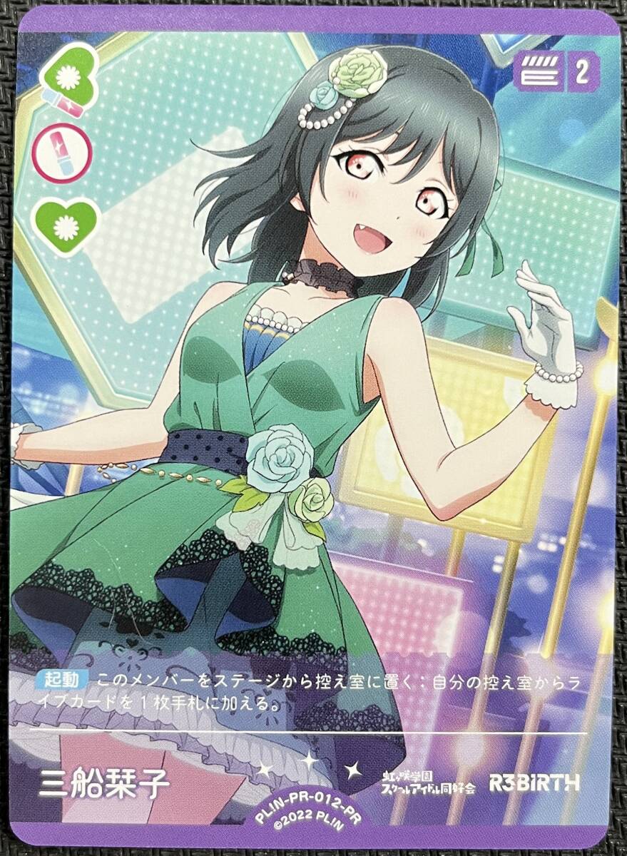 ラブライブ オフィシャルカードゲーム ラブカ 三船栞子 PL N-PR ラブライブ オフィシャルカードゲーム ラブカ 三船栞子 PL N-PR
