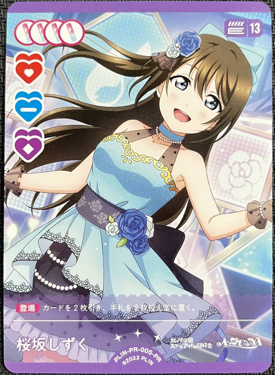 ラブライブ オフィシャルカードゲーム ラブカ 桜坂しずく PL N ラブライブ オフィシャルカードゲーム ラブカ 桜坂しずく PL N