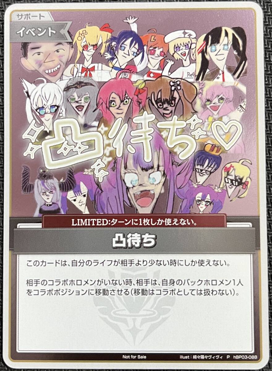 ホロライブカードゲーム 凸待ち 綺々羅々ヴィヴィ hBP03-088 ホロライブカードゲーム 凸待ち 綺々羅々ヴィヴィ hBP03-088