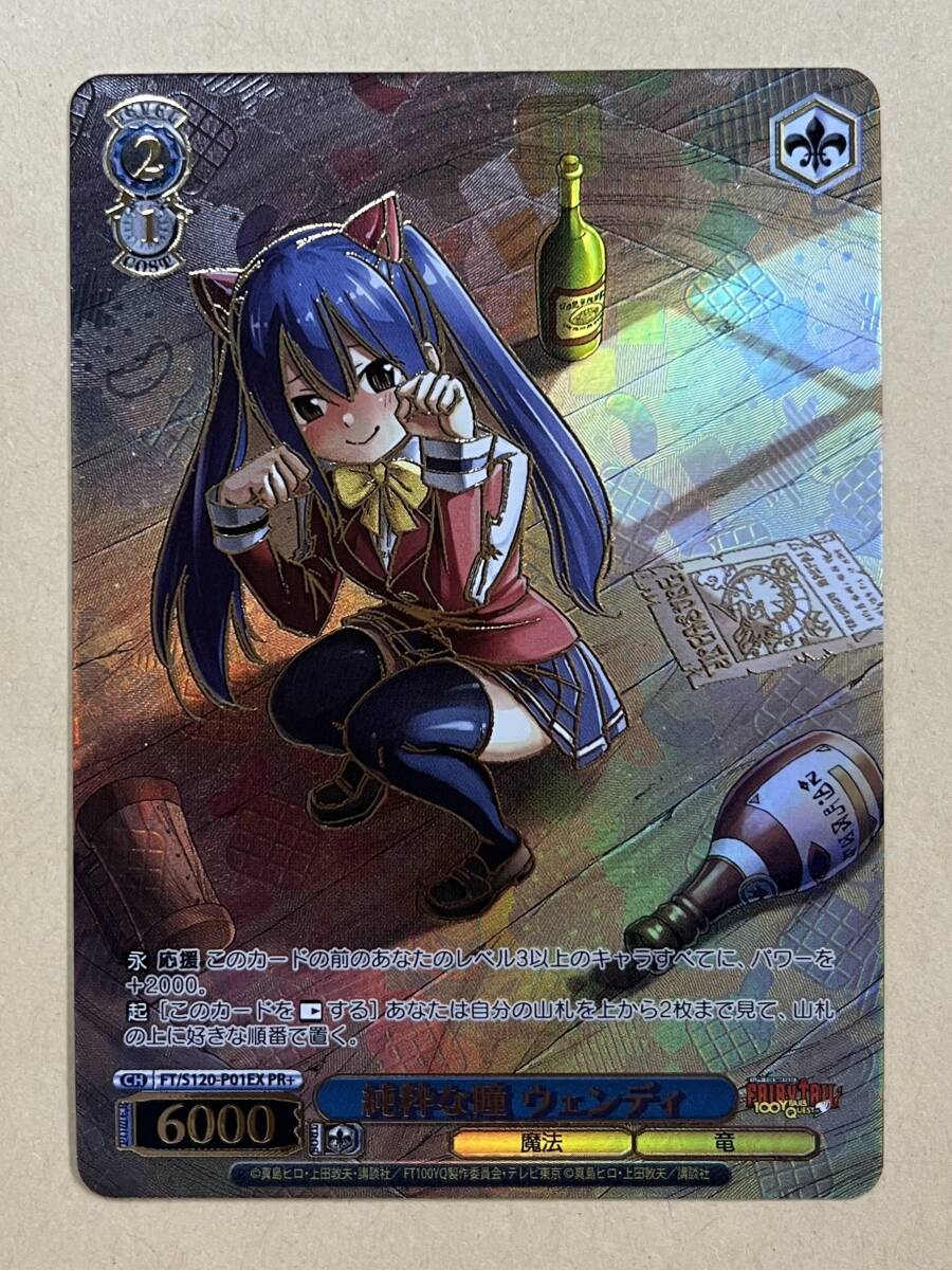 即決 ヴァイスシュヴァルツ 純粋な瞳 ウェンディ PR+ 『FAIRY 即決 ヴァイスシュヴァルツ 純粋な瞳 ウェンディ PR+ 『FAIRY