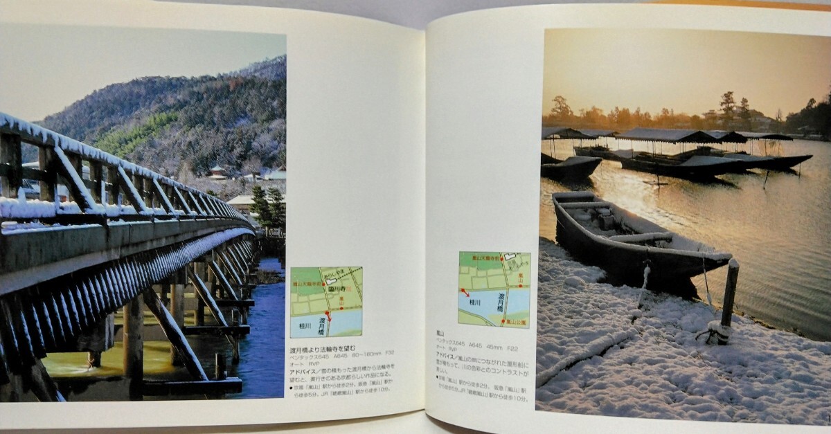 絶版◆◆京都 嵯峨野 カメラを持って京都へ行こう 山本健三◆◆梅宮大社 嵐山 広沢池 竹林 化野念仏寺 渡月橋 高雄 清滝川☆紅葉 雪景色 桜_画像8