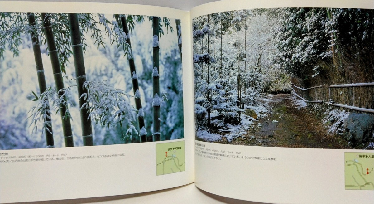 絶版◆◆京都 嵯峨野 カメラを持って京都へ行こう 山本健三◆◆梅宮大社 嵐山 広沢池 竹林 化野念仏寺 渡月橋 高雄 清滝川☆紅葉 雪景色 桜_画像7