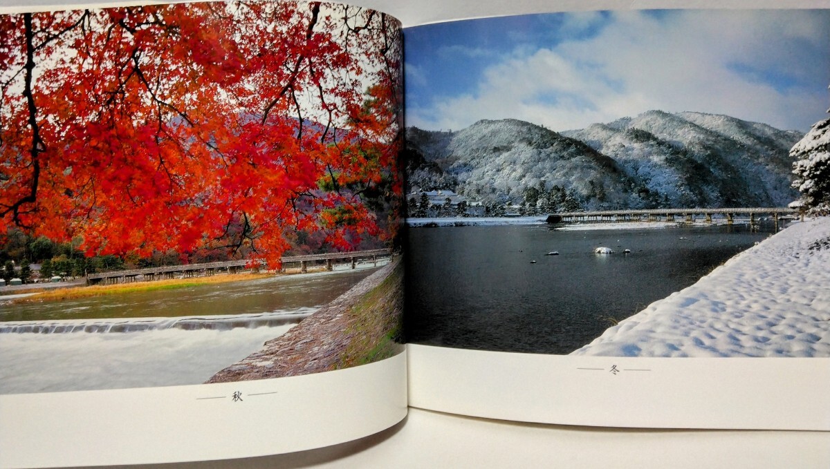 絶版◆◆京都 嵯峨野 カメラを持って京都へ行こう 山本健三◆◆梅宮大社 嵐山 広沢池 竹林 化野念仏寺 渡月橋 高雄 清滝川☆紅葉 雪景色 桜_画像2