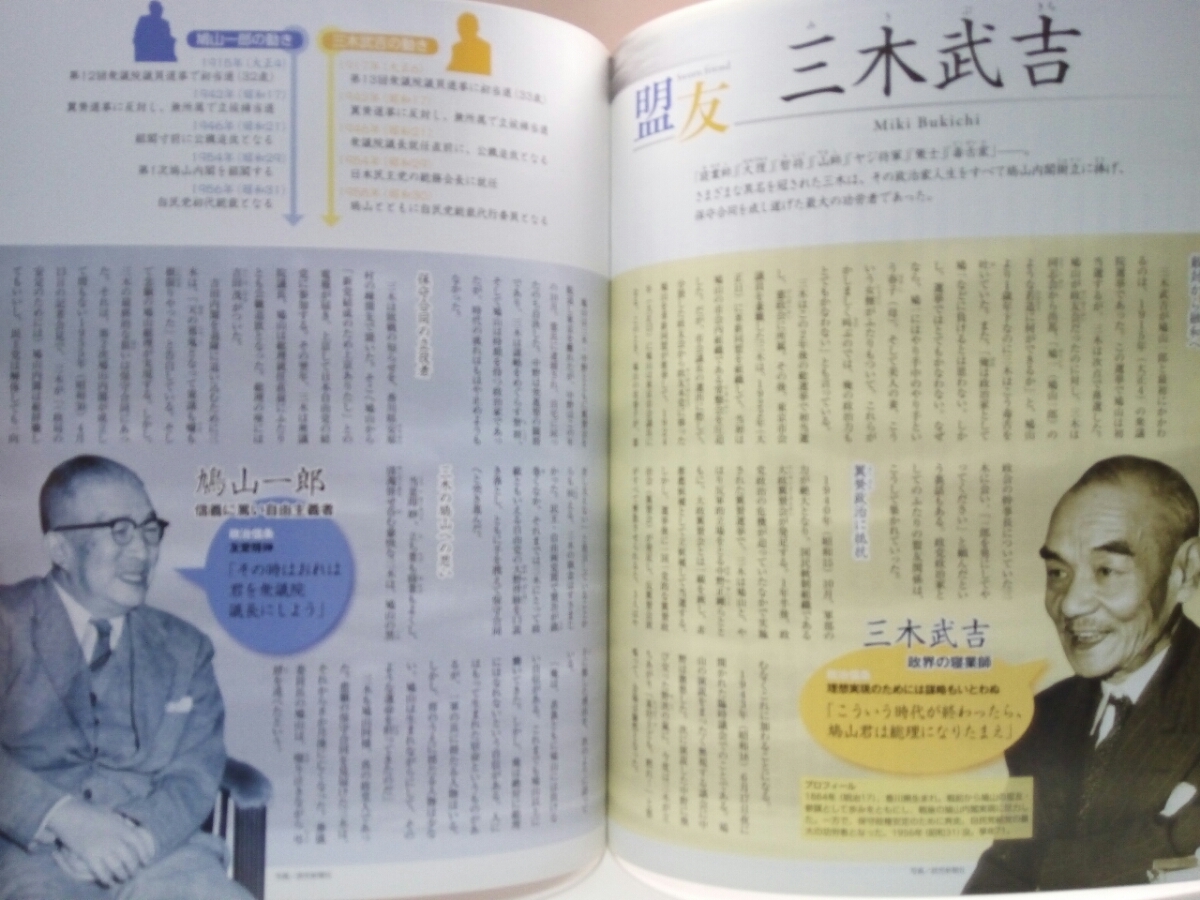 絶版◆◆週刊日本の総理6 鳩山一郎◆◆内閣総理大臣☆日ソ国交回復 日ソ共同宣言調印☆日ソ漁業条約☆盟友 三木武夫☆自由民主党の初代総裁