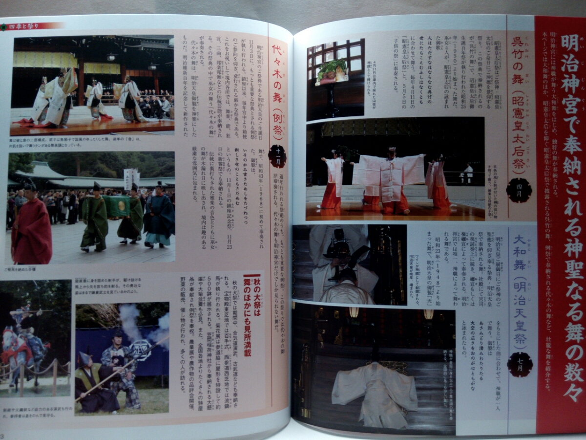 絶版◆◆週刊日本の神社24　明治神宮◆◆東京都渋谷區(qū)代々木☆明治天皇 昭憲皇太后を祀る☆神仏分離☆呉竹の舞 大和舞 例祭☆乃木神社 他