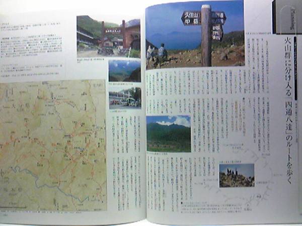 絶版◆◆週刊日本百名山48 九重山 阿蘇山◆◆九州カルデラ登山ルート地図 火山群「四通八達」ルート 九重全山を染めるミヤマキリシマ 他