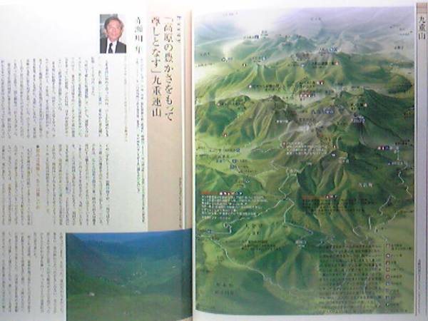 絶版◆◆週刊日本百名山48 九重山 阿蘇山◆◆九州カルデラ登山ルート地図 火山群「四通八達」ルート 九重全山を染めるミヤマキリシマ 他
