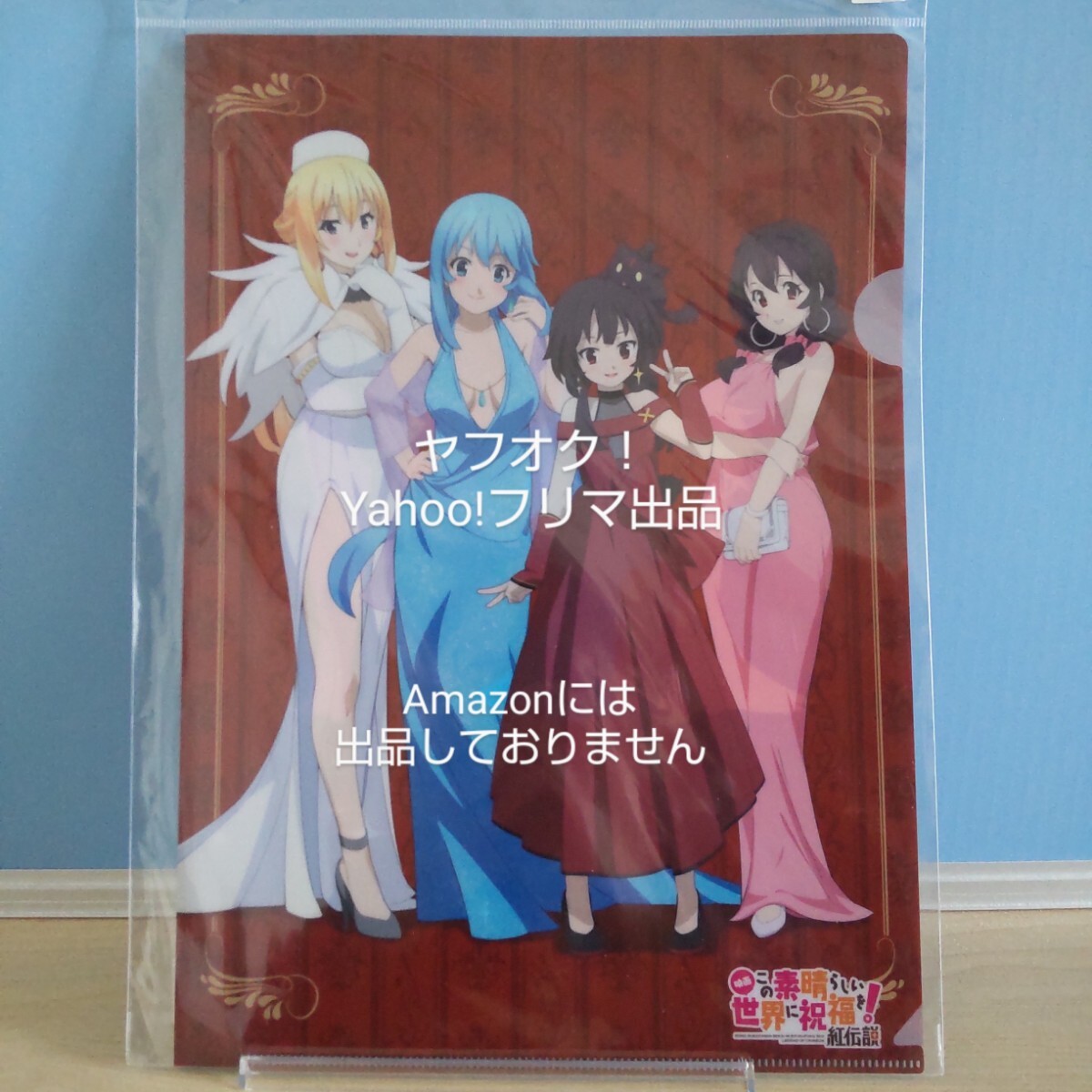 【未開封】 映画 この素晴らしい世界に祝福を!紅伝説 POP UP コーナー このすばアワード A4クリアファイル 映画祭ver. 《匿名配送》_画像1