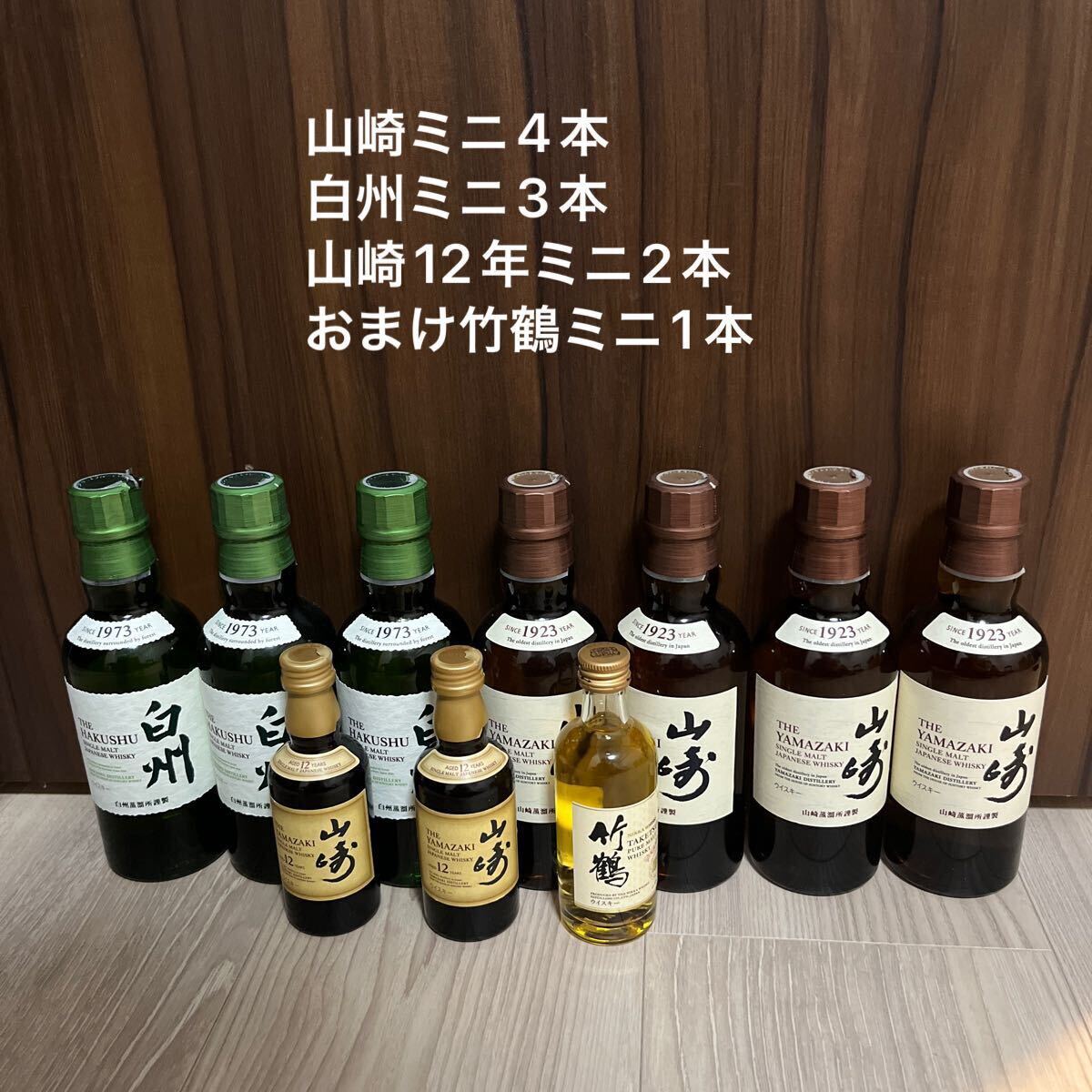まとめ売り サントリー ミニボトル 山崎 白州 山崎12年 シングル まとめ売り サントリー ミニボトル 山崎 白州 山崎12年 シングル