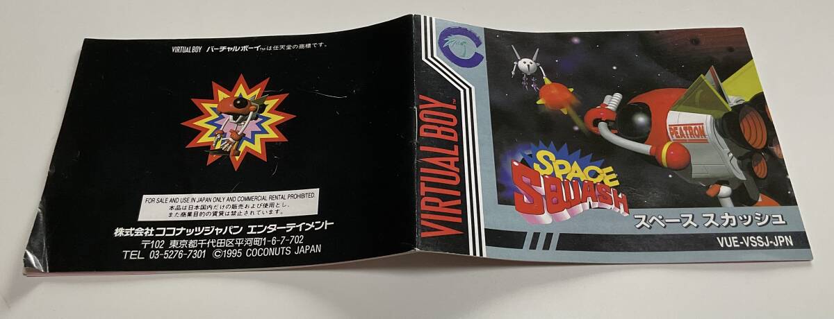 バーチャルボーイ VIRTUAL BOY スペース スカッシュ SPACE バーチャルボーイ VIRTUAL BOY スペース スカッシュ SPACE