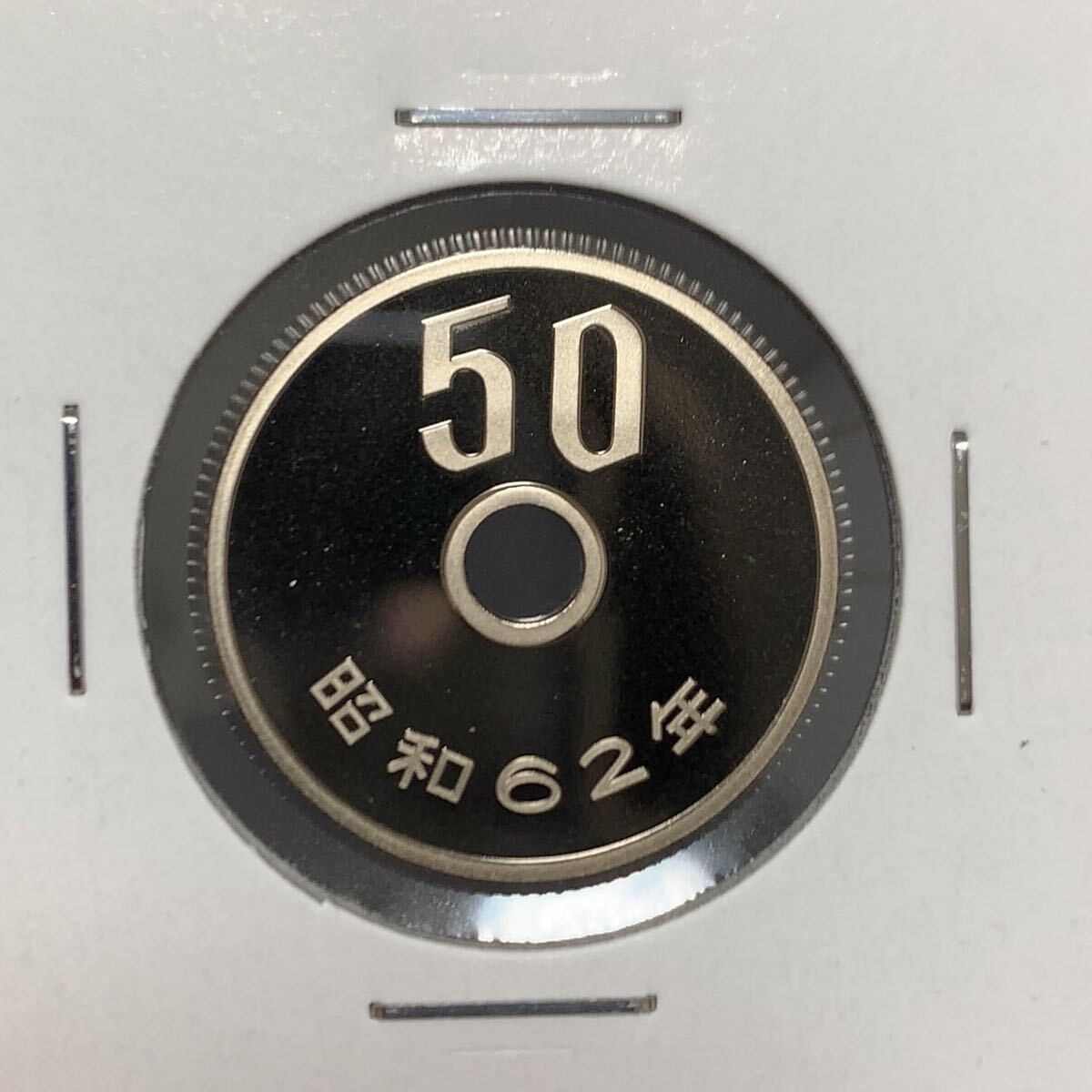 g56 大特年 昭和62年 50円白銅貨 プルーフ貨幣 未使用 プルーフ