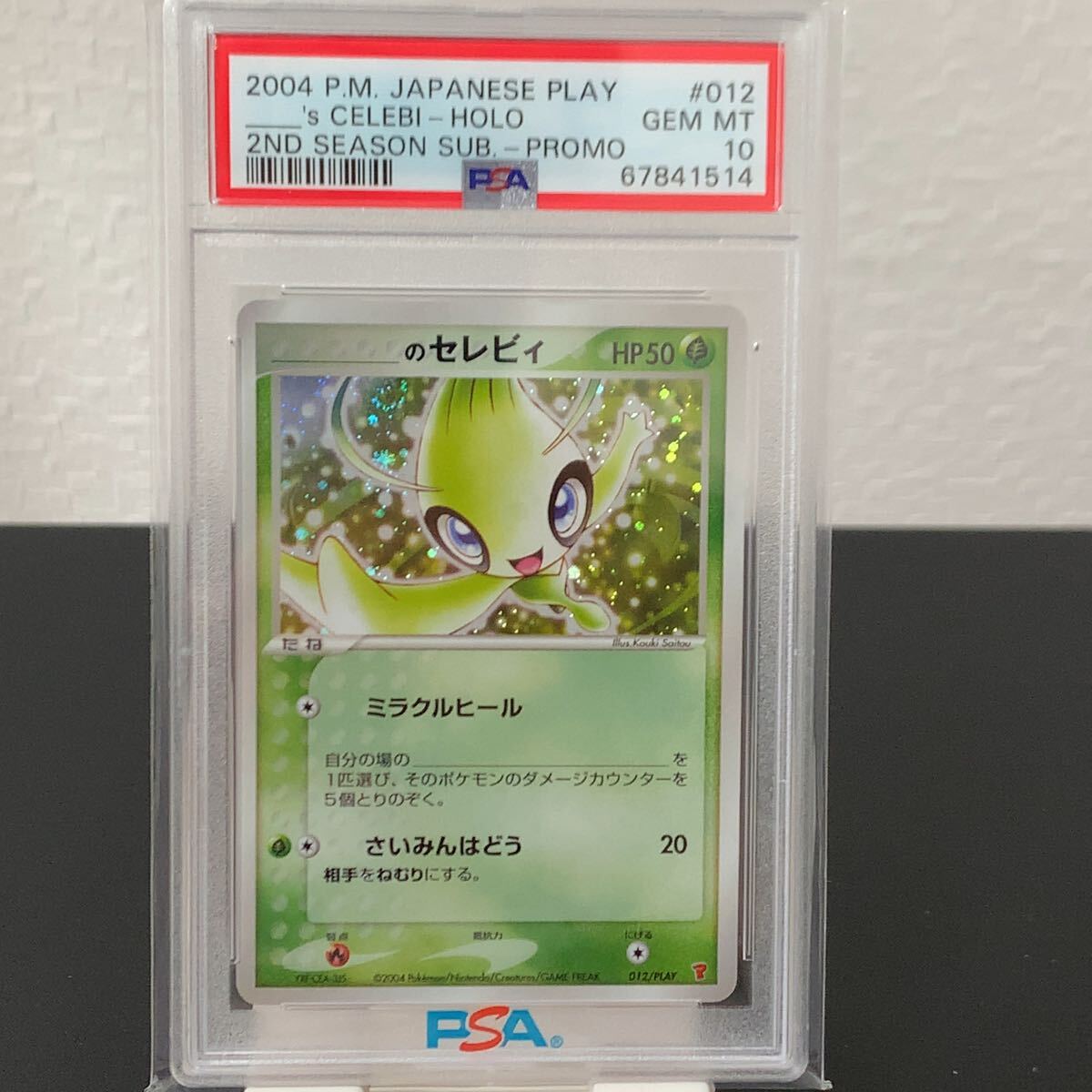 PSA10 セレビィex PROMO プレイヤーズプロモ 006/PLAYの通販