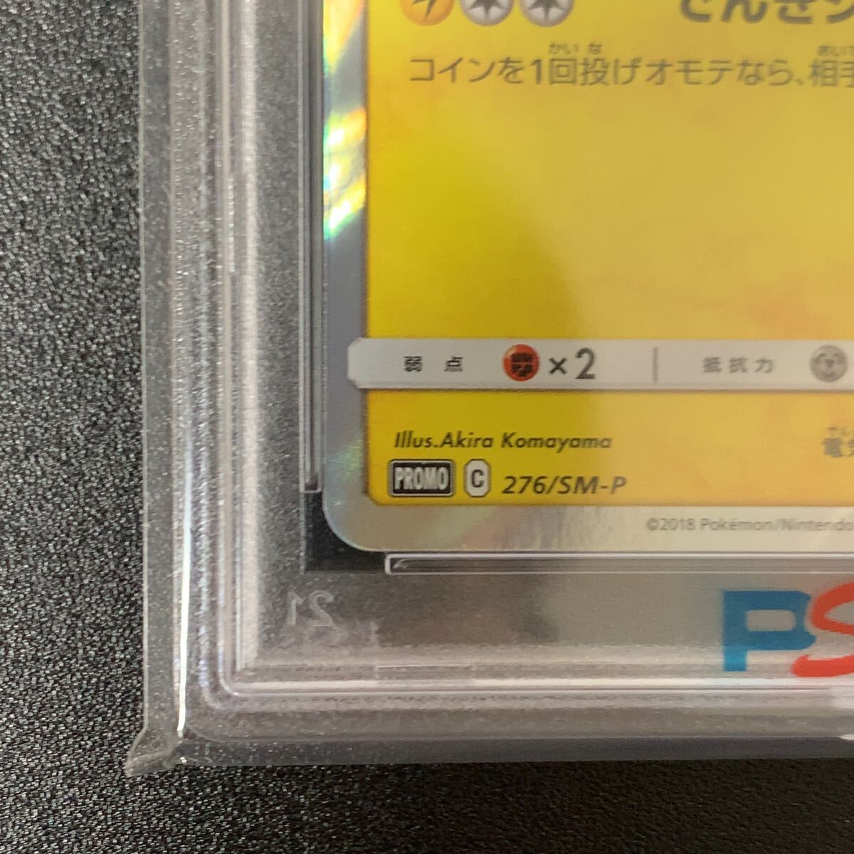 PSA10 ピカチュウ トイザらス限定 トリプルスターターセット276