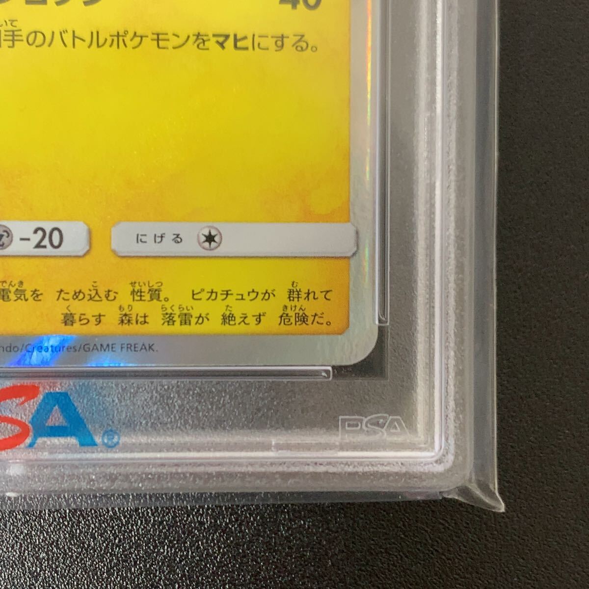 PSA10 ピカチュウ 276/SM-P トイザらス限定 トリプルスターター PSA10 ピカチュウ 276/SM-P トイザらス限定 トリプルスターター
