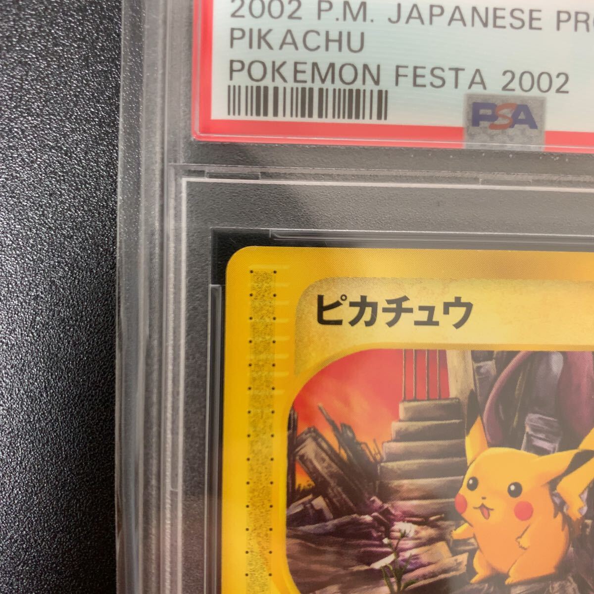 PSA8 ピカチュウ 038/P ポケモンカード カードe (シングルカード