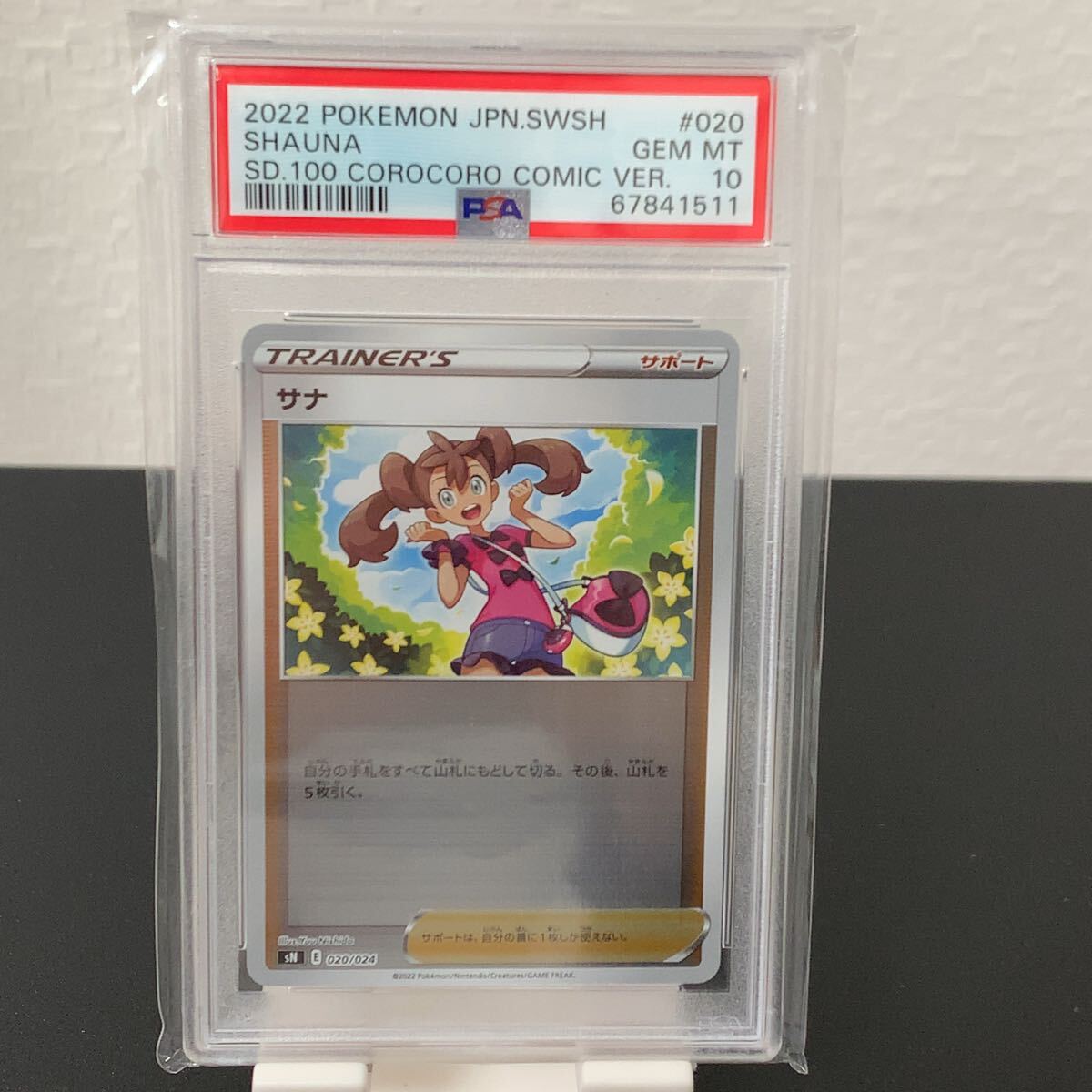 Yahoo!オークション - PSA10 サナ 020/024 ポケモンカード Yahoo!オークション - PSA10 サナ 020/024 ポケモンカード