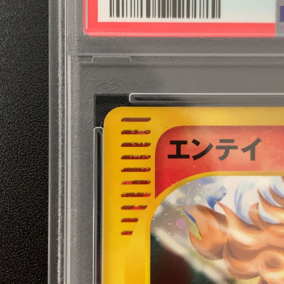 PSA7 エンテイ 027/087☆ ポケモンカードe カードe キラ ホロ