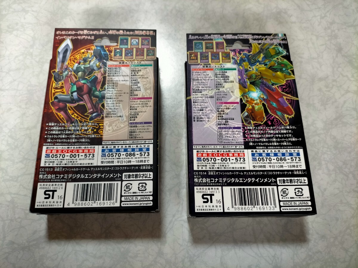 遊戯王 ストラクチャーデッキ 海馬瀬人 武藤遊戯 BOXデッキ 遊戯王 ストラクチャーデッキ 海馬瀬人 武藤遊戯 BOXデッキ
