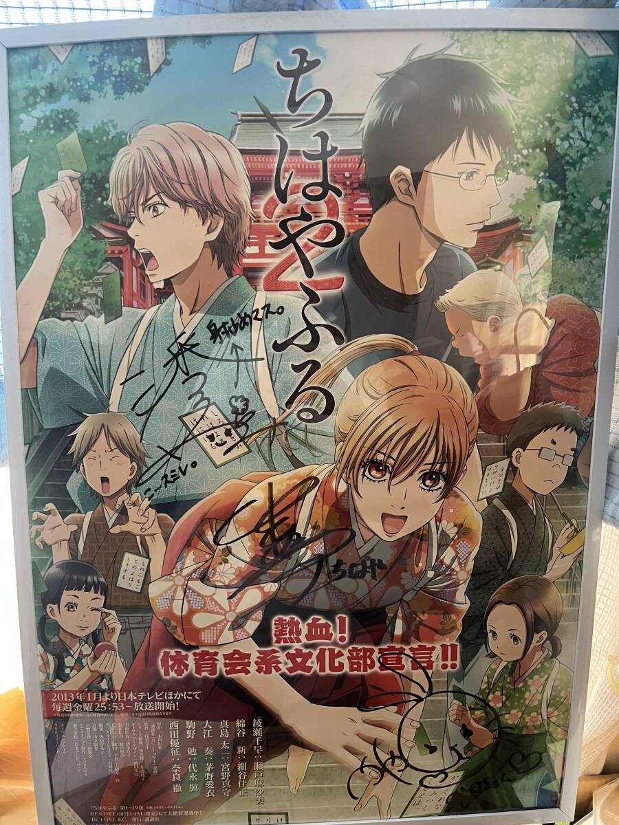 当選 声優直筆サイン入り】ちはやふる2 ポスター (サイン)|売買 当選 声優直筆サイン入り】ちはやふる2 ポスター (サイン)|売買
