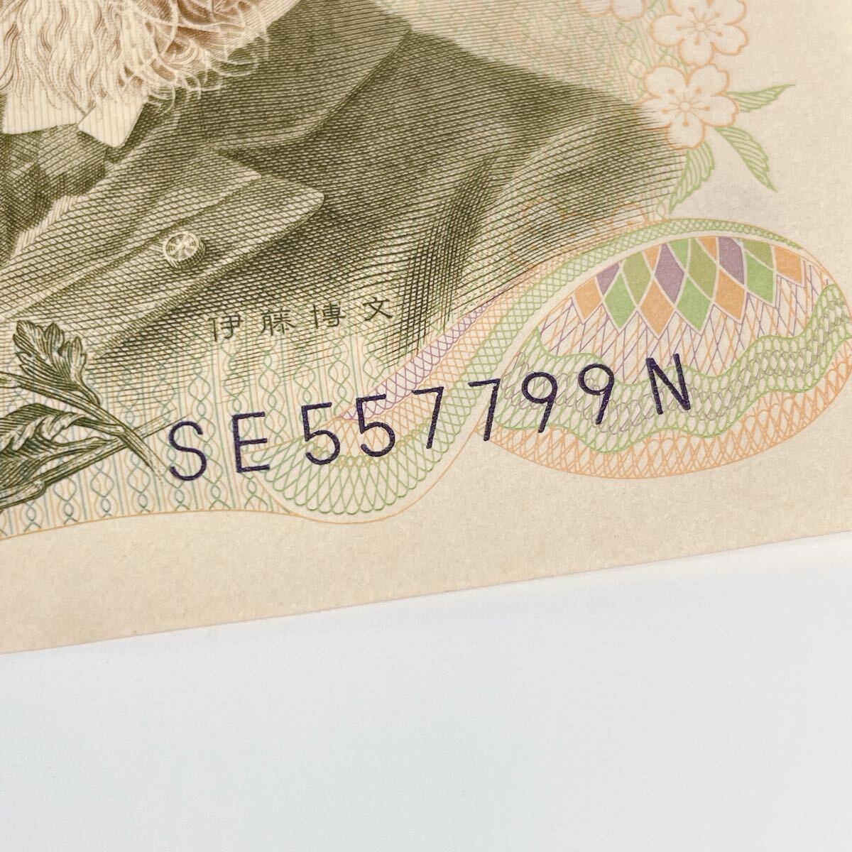 ◇旧紙幣 伊藤博文 千円札 1000円 珍番 SE557799N 紺文字 旧札 ◇旧紙幣 伊藤博文 千円札 1000円 珍番 SE557799N 紺文字 旧札