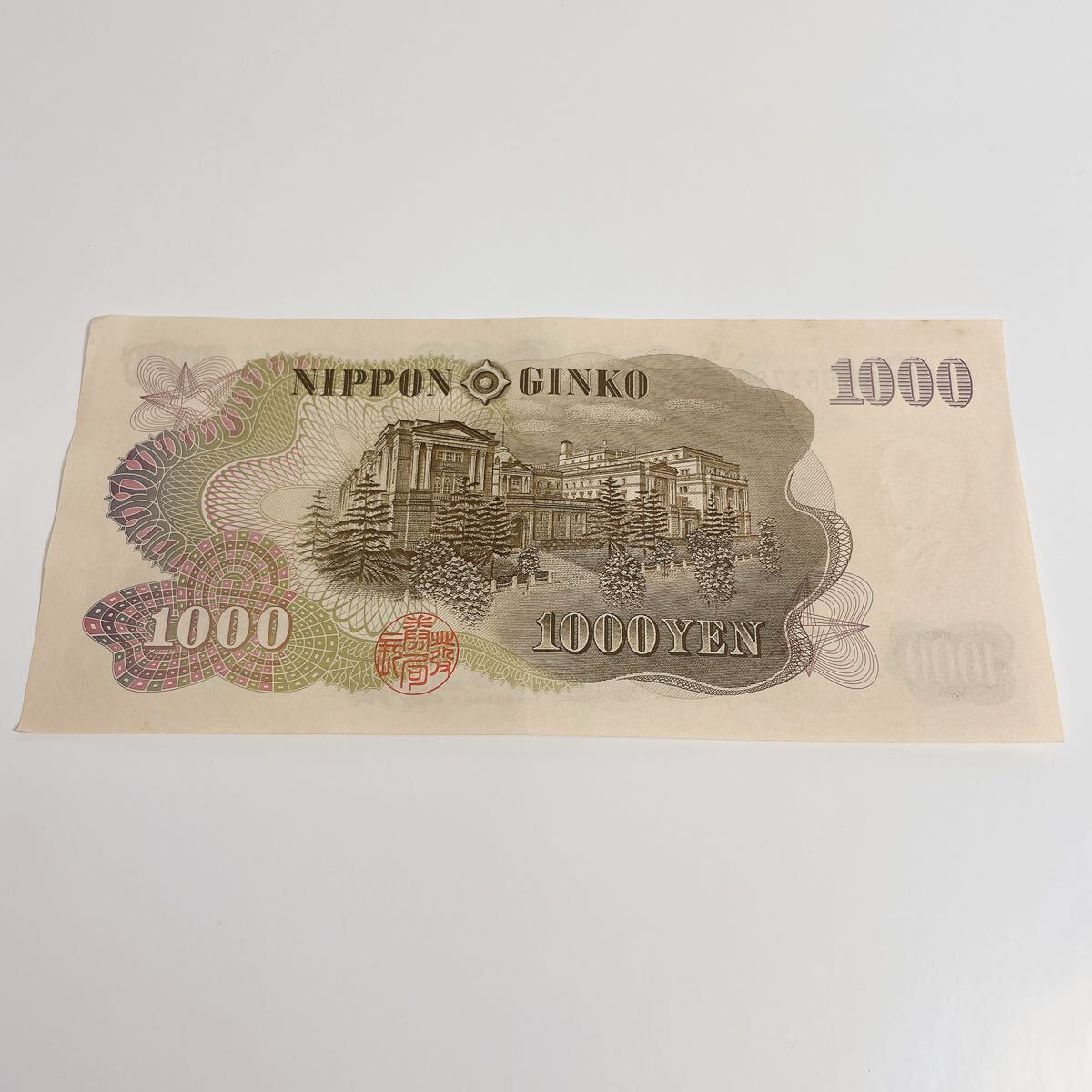 ◇旧紙幣 伊藤博文 千円札 1000円 珍番 SE557799N 紺文字 旧札 ◇旧紙幣 伊藤博文 千円札 1000円 珍番 SE557799N 紺文字 旧札