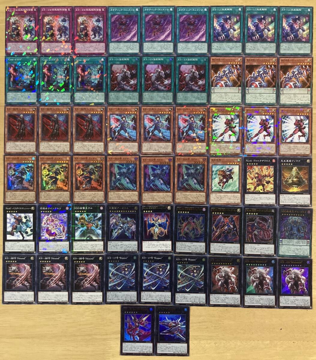 □遊戯王□K9 デッキ パーツ 34枚 + EX22枚 全56枚 □遊戯王□K9 デッキ パーツ 34枚 + EX22枚 全56枚