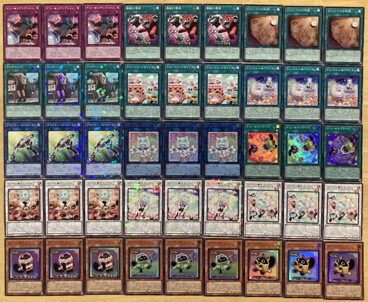 □遊戯王□ヤミー デッキ パーツ 30枚 + EX15枚 全45枚 □遊戯王□ヤミー デッキ パーツ 30枚 + EX15枚 全45枚