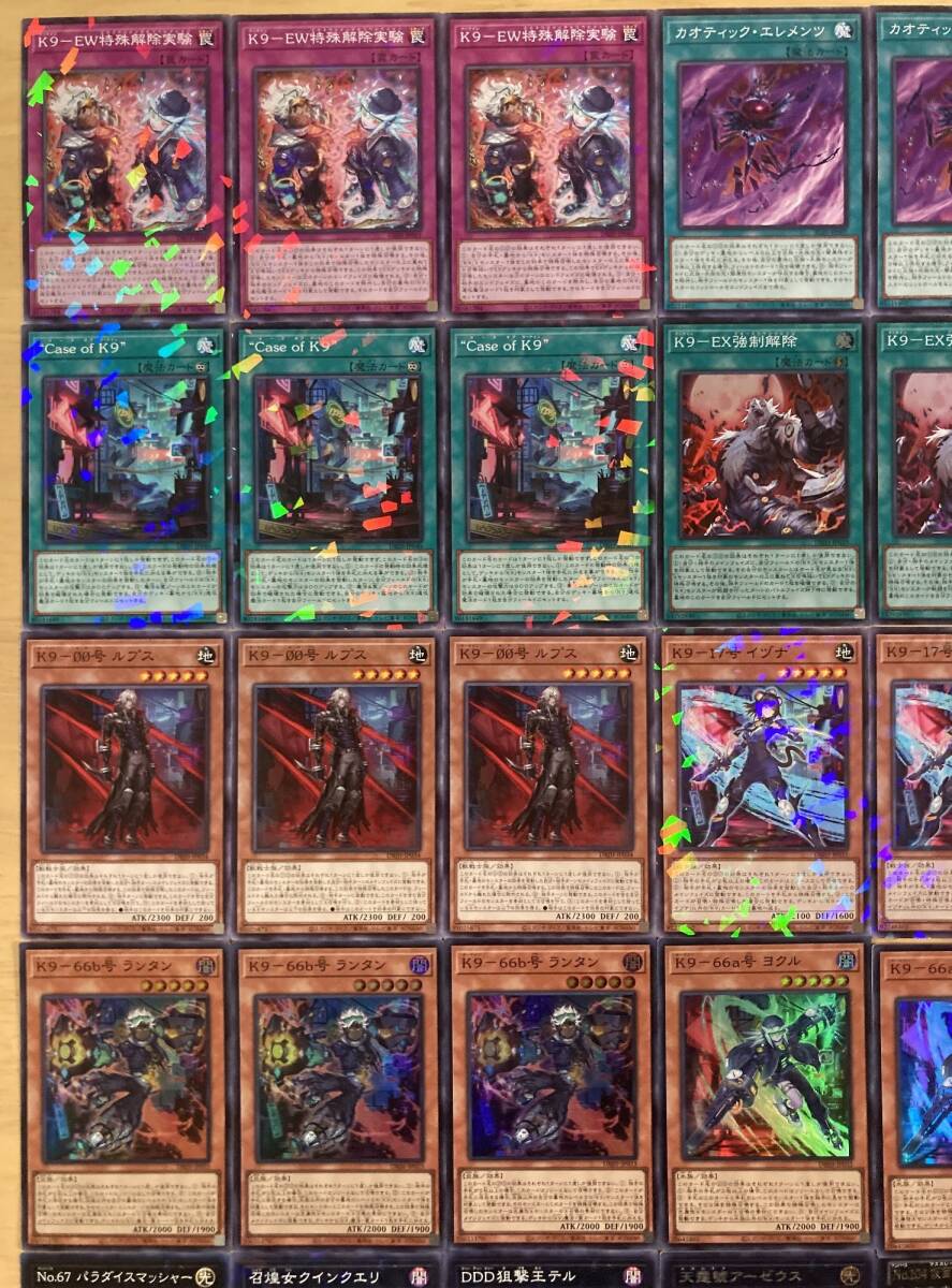 □遊戯王□K9 デッキ パーツ 34枚 + EX22枚 全56枚 □遊戯王□K9 デッキ パーツ 34枚 + EX22枚 全56枚