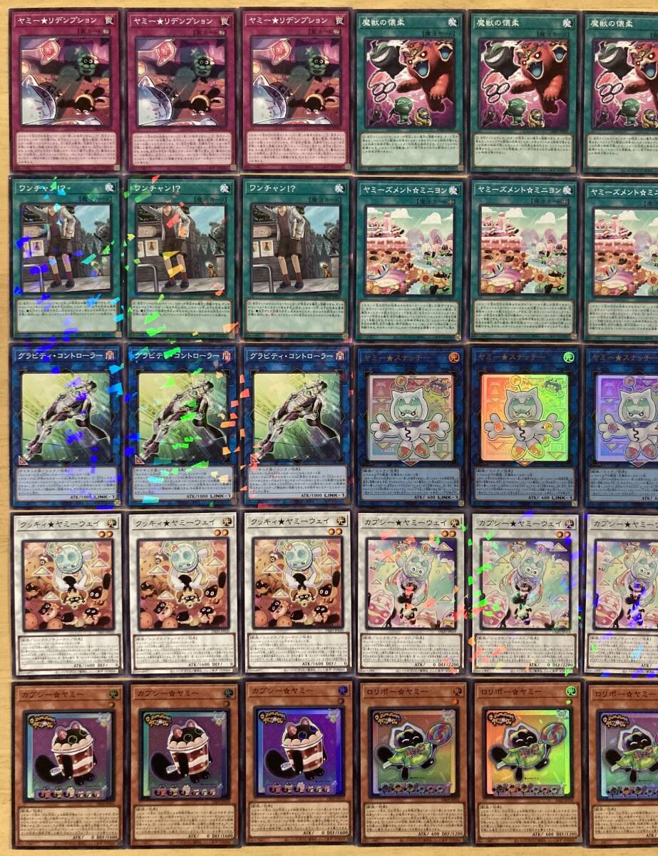 □遊戯王□ヤミー デッキ パーツ 30枚 + EX15枚 全45枚 □遊戯王□ヤミー デッキ パーツ 30枚 + EX15枚 全45枚