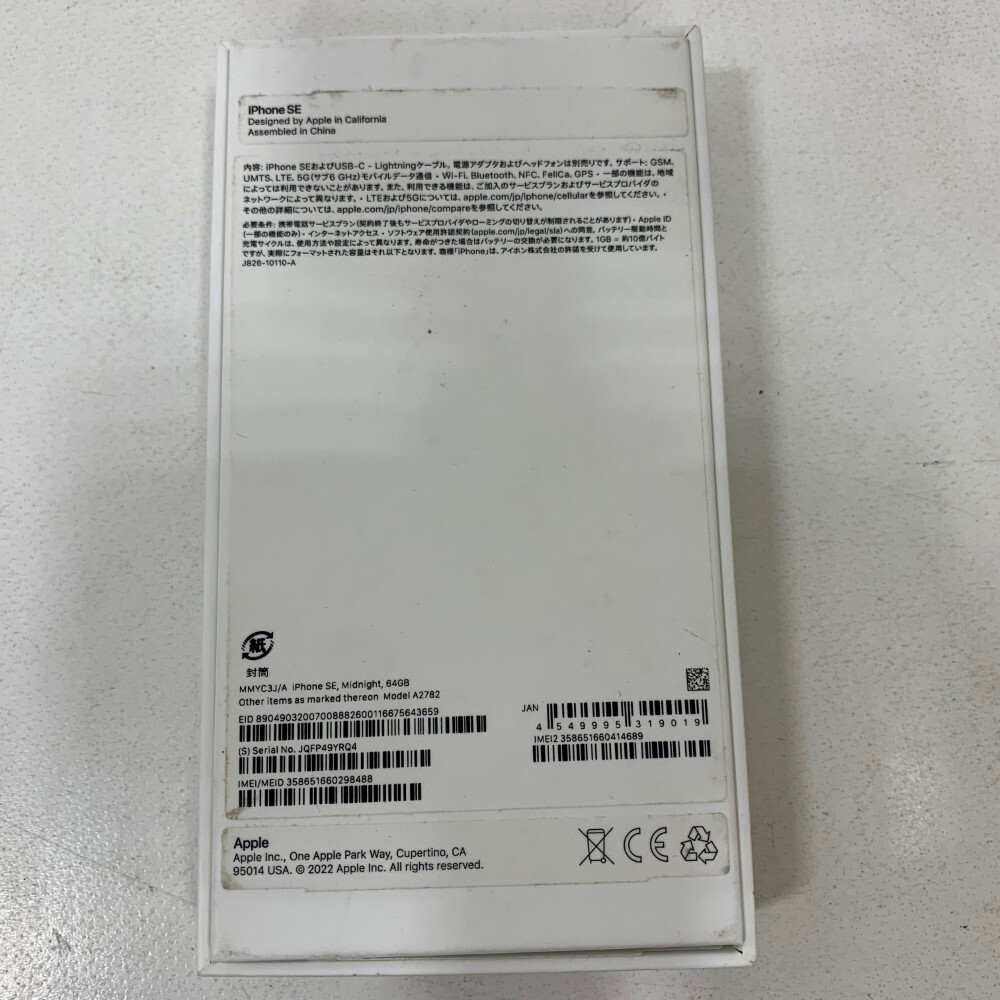 07w25661 ☆1円~ Apple iPhone SE 第3世代 64G ミッドナイト 07w25661 ☆1円~ Apple iPhone SE 第3世代 64G ミッドナイト